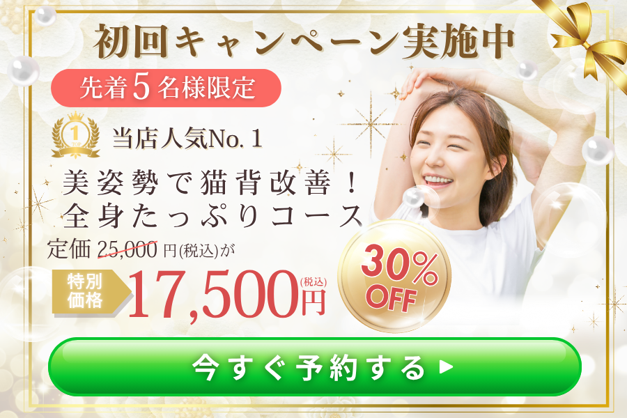 姿勢改善サロンAina公式ブログ